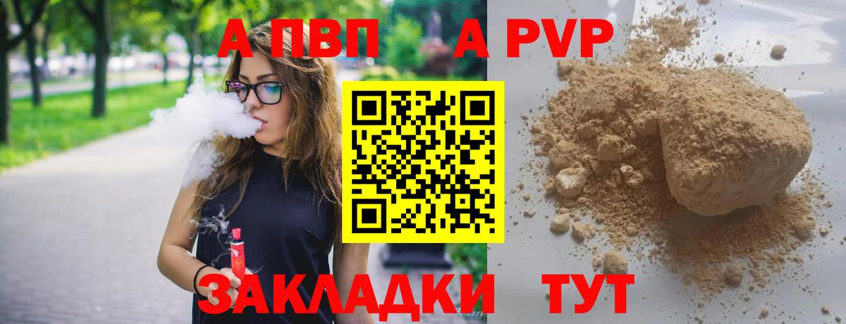 Изобильный  A PVP VHQ  APVP  Вход с VPN  А ПВП СК КРИС  Alpha PVP Соль 