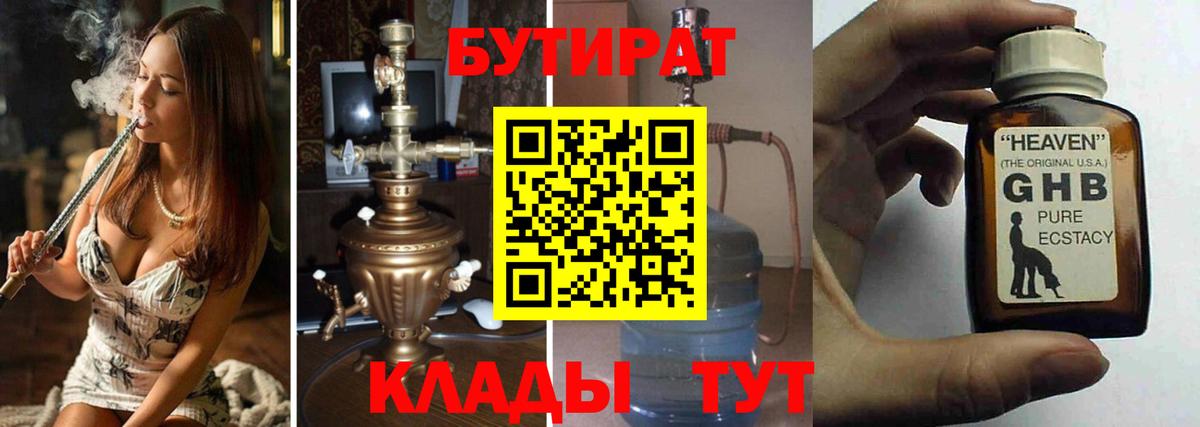 Бутират 99%  Бутират  Изобильный  Вход с VPN 