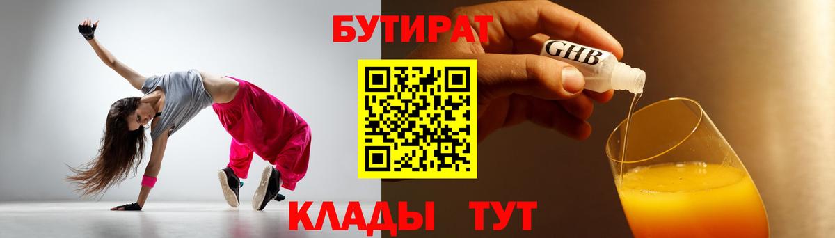 БУТИРАТ GHB Изобильный