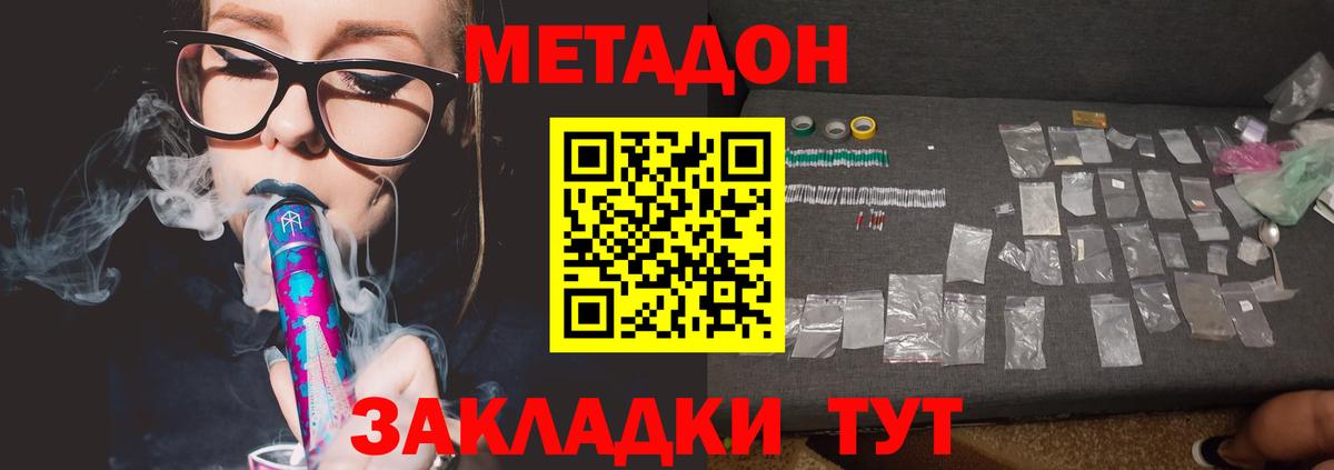 Метадон кристалл  Вход с VPN  Изобильный  Метадон VHQ 
